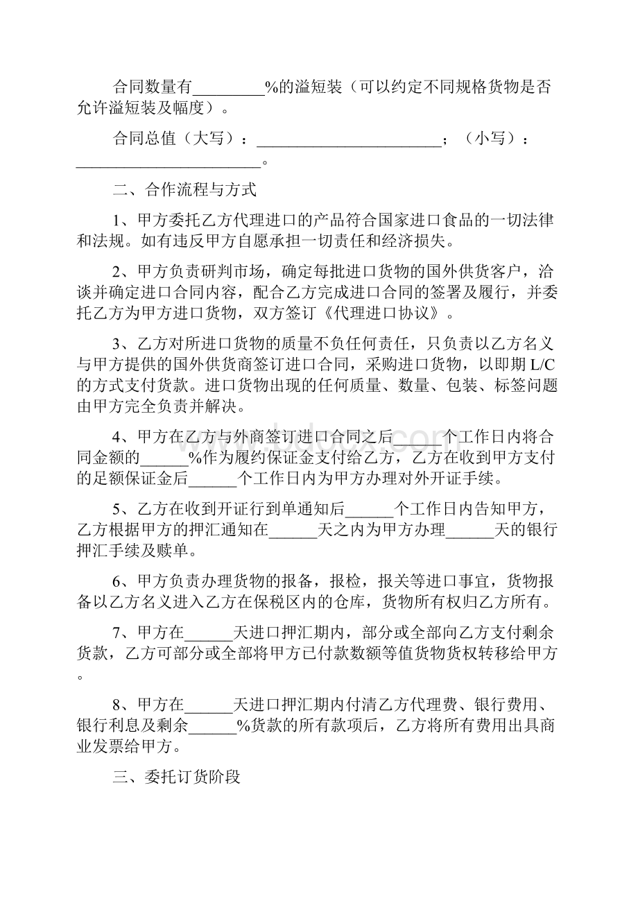 委托代理进出口的协议范本.docx_第2页