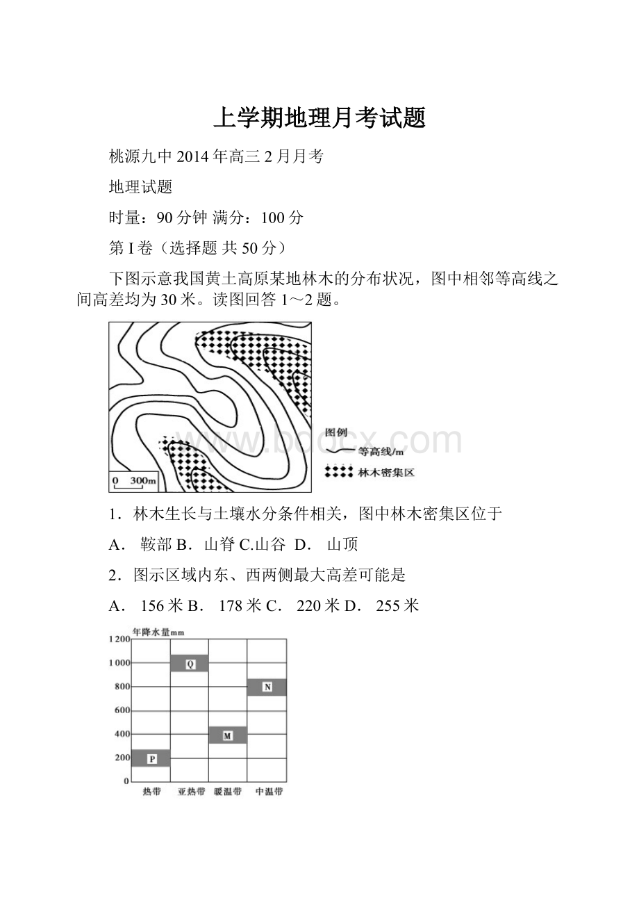 上学期地理月考试题.docx