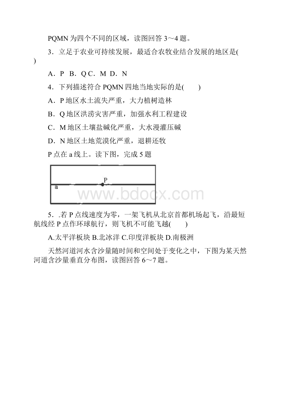 上学期地理月考试题.docx_第2页