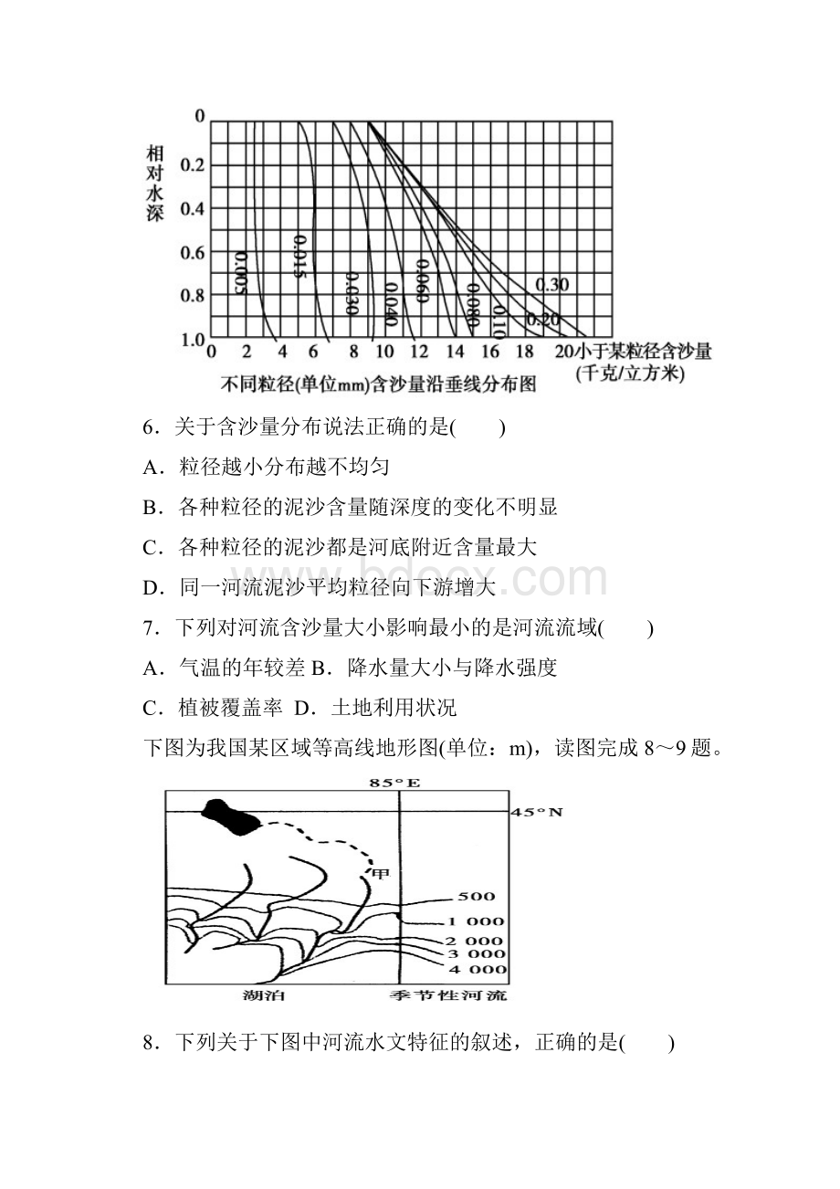 上学期地理月考试题.docx_第3页