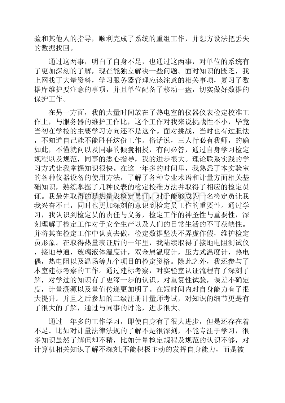 计量技术工作总结精选多篇年终总结范文.docx_第2页