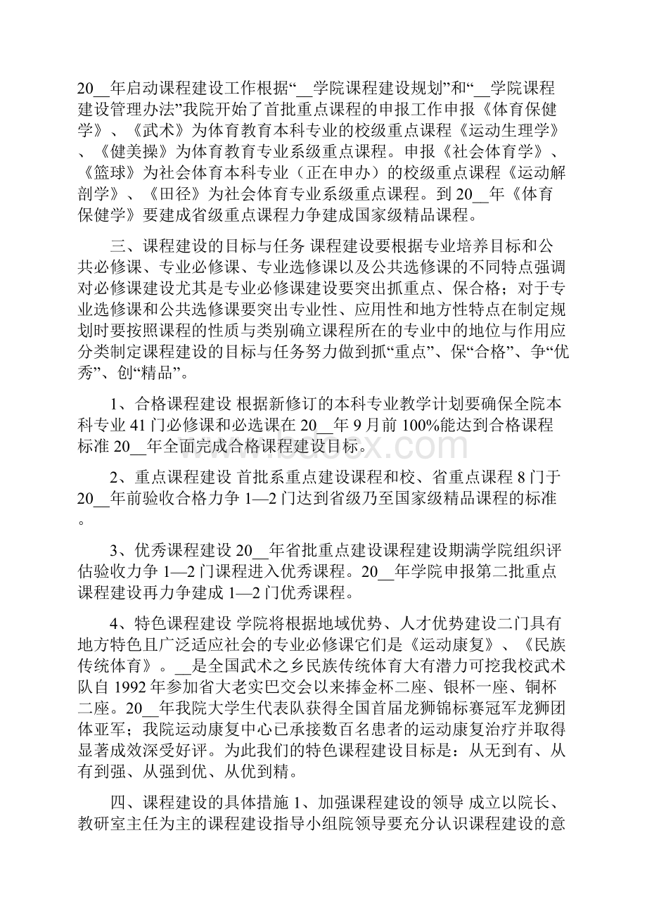 课程建设与评估验收年度实施报告.docx_第3页