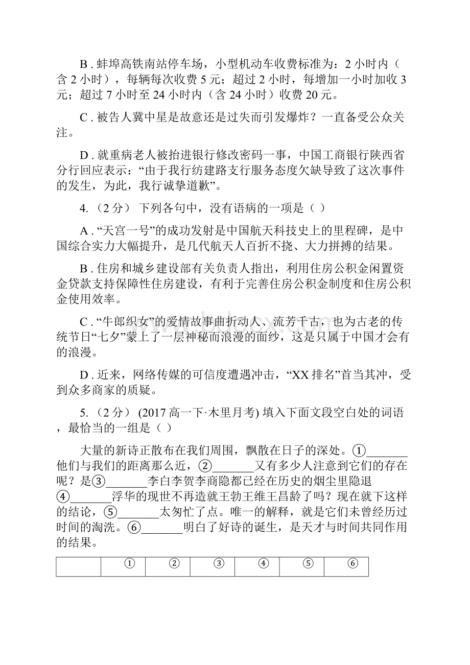 杭州市高一下学期期中联考语文试题I卷.docx_第2页