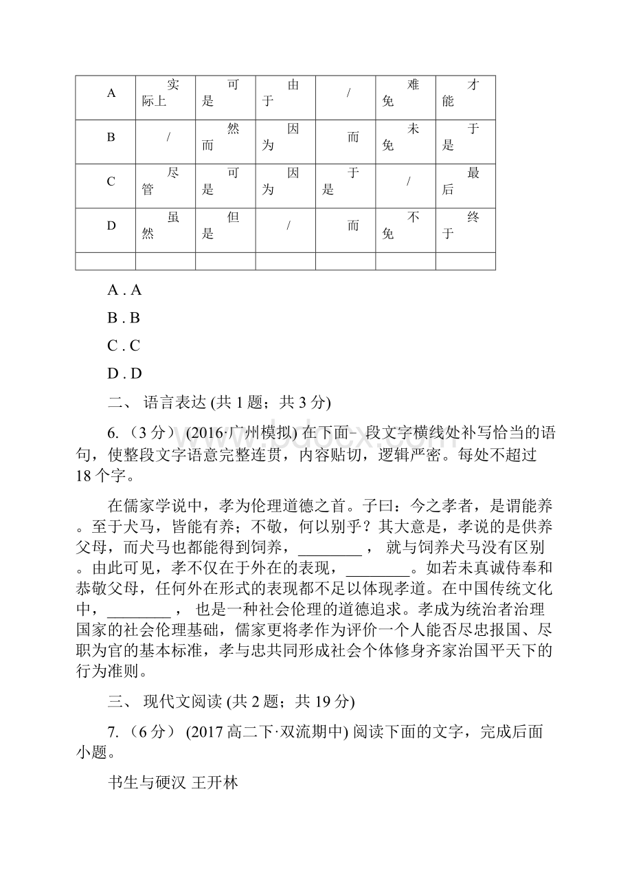 杭州市高一下学期期中联考语文试题I卷.docx_第3页