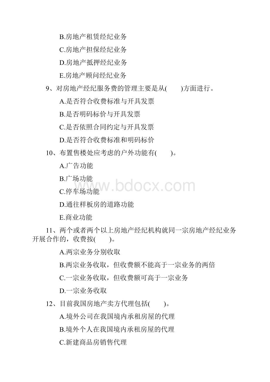 房产经纪人快速成交客户七步法每日一讲.docx_第3页