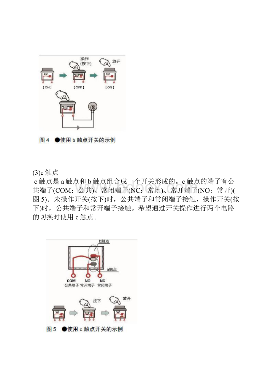 开关基础知识.docx_第3页