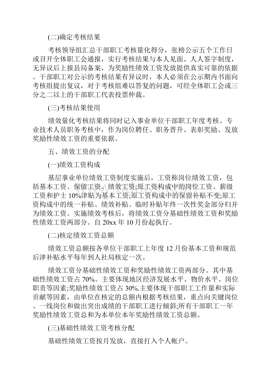 事业单位绩效工资分配细则.docx_第2页