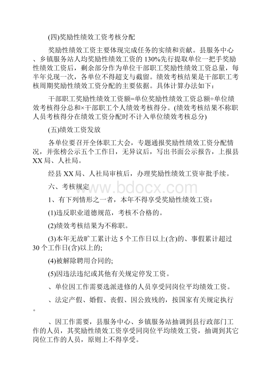 事业单位绩效工资分配细则.docx_第3页