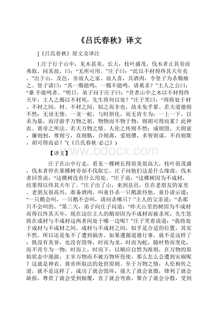 《吕氏春秋》译文.docx_第1页