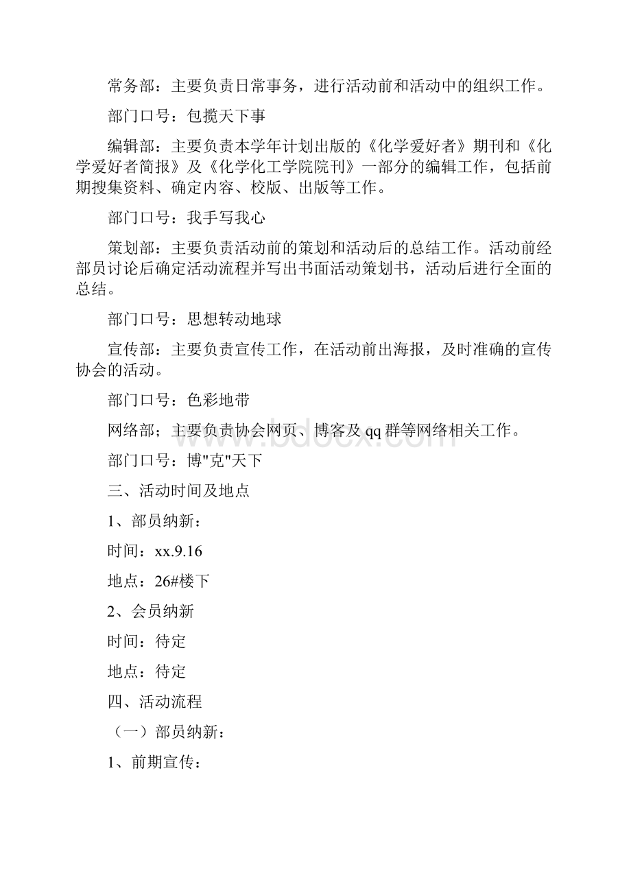 大学纳新策划方案精选多篇.docx_第2页