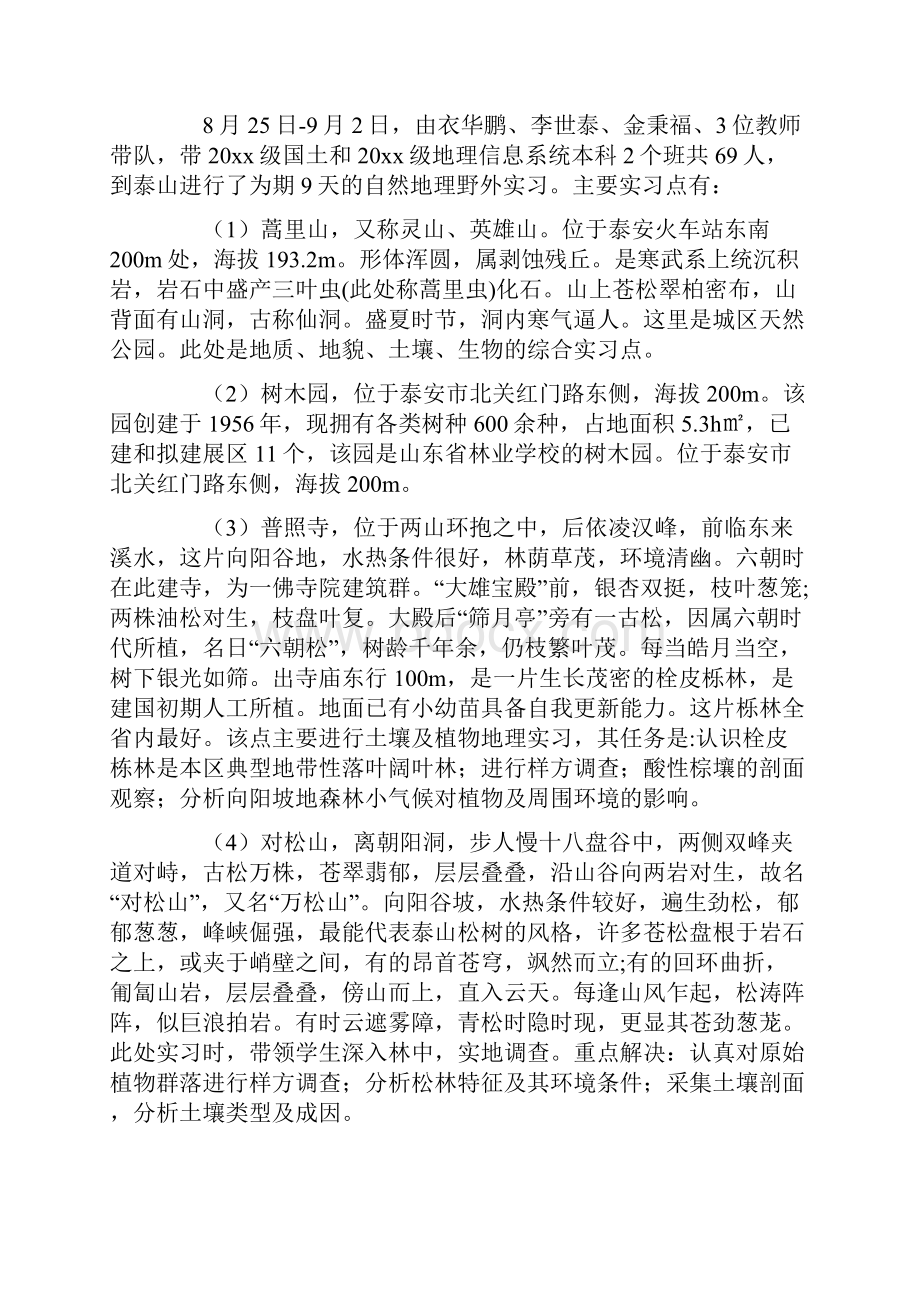 野外实习报告.docx_第2页