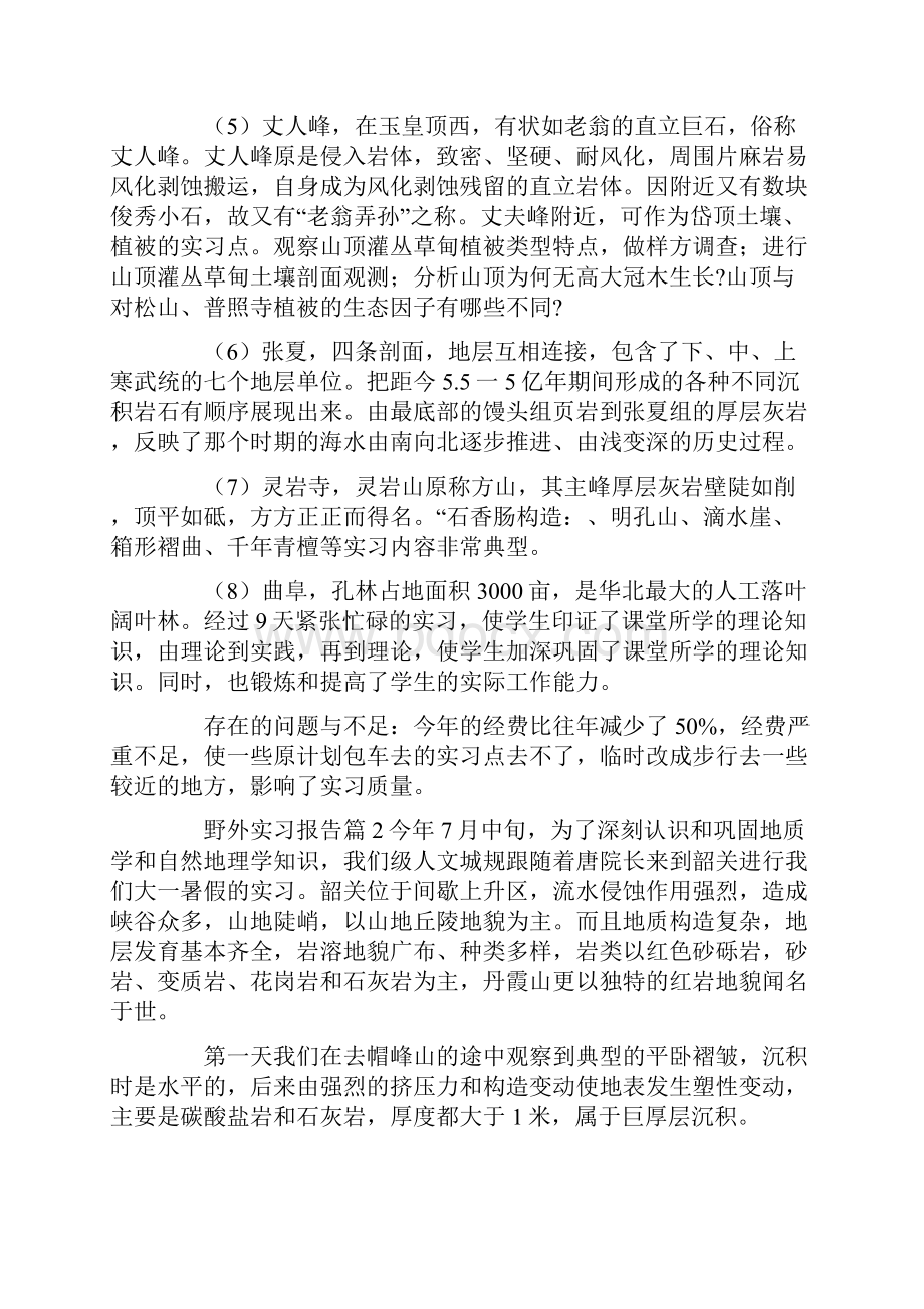 野外实习报告.docx_第3页