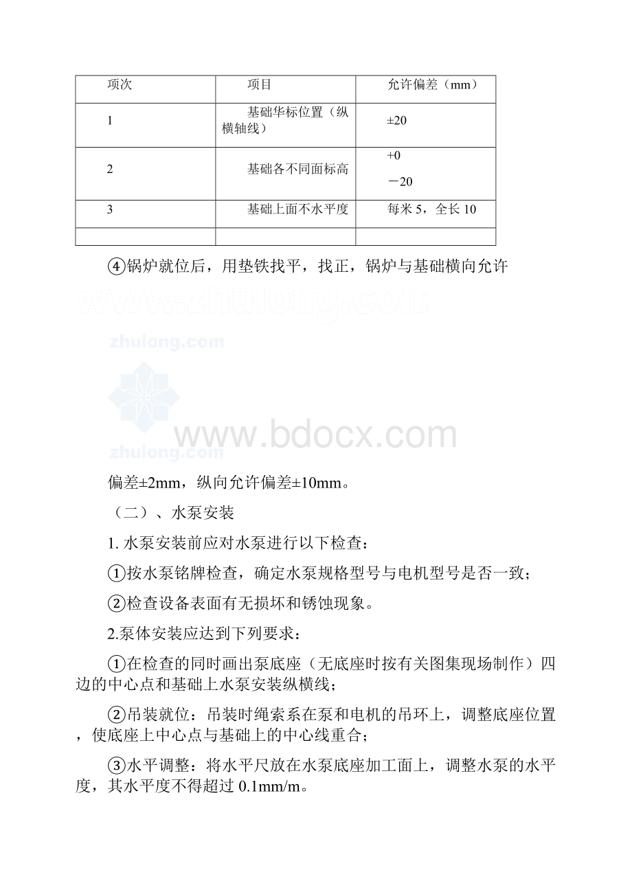 电锅炉安装工艺.docx_第3页