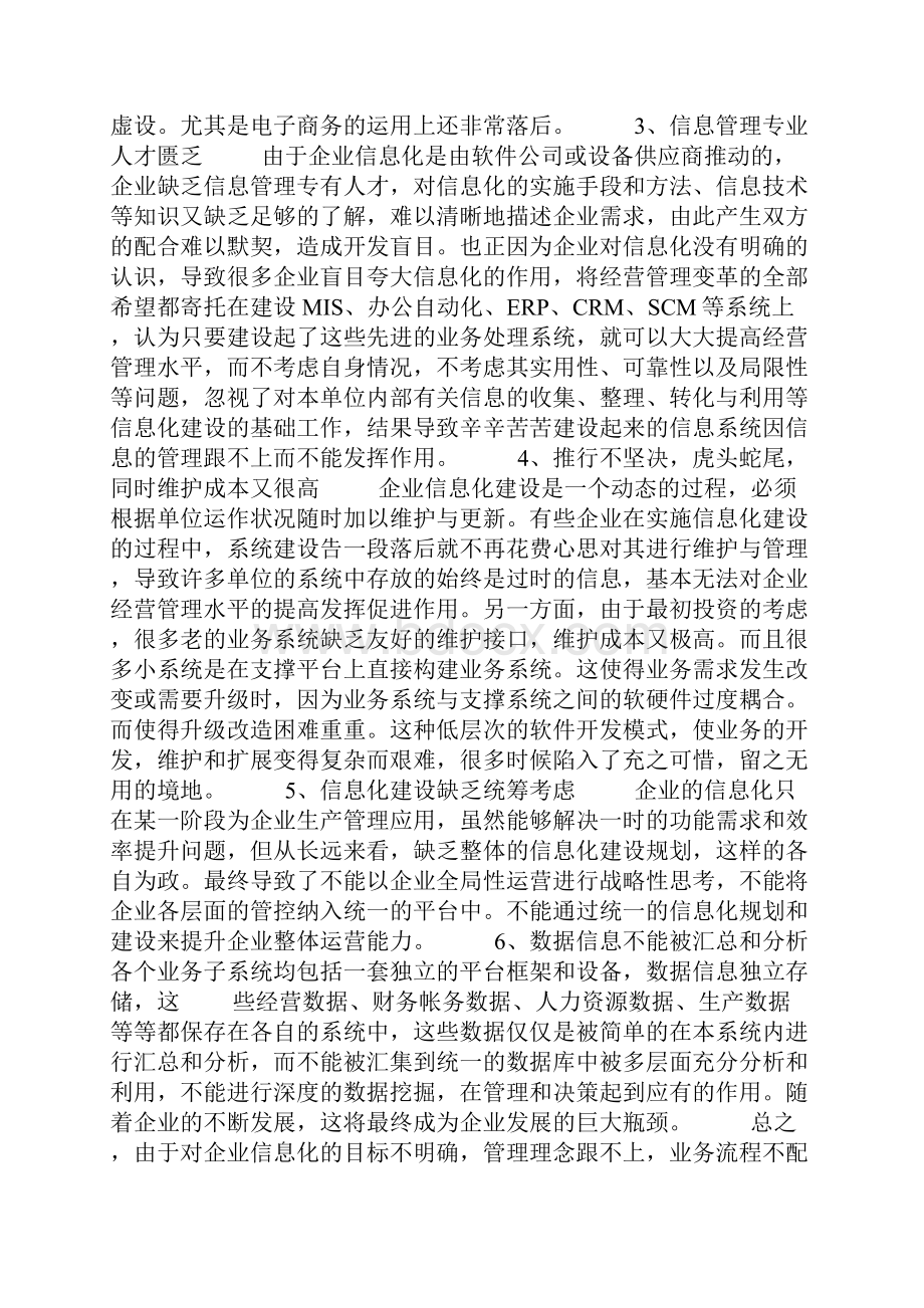 企业信息化调研报告.docx_第2页