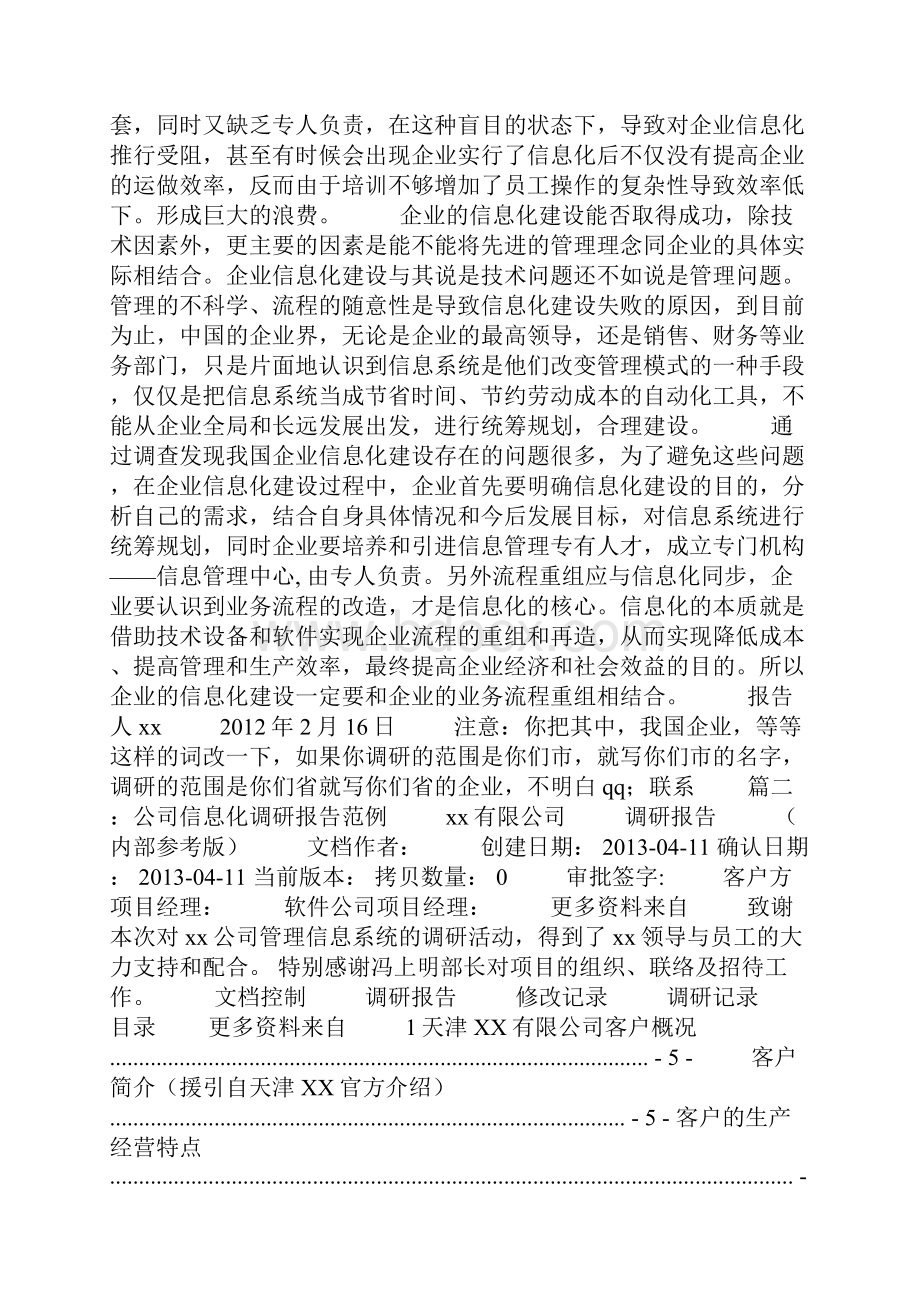 企业信息化调研报告.docx_第3页