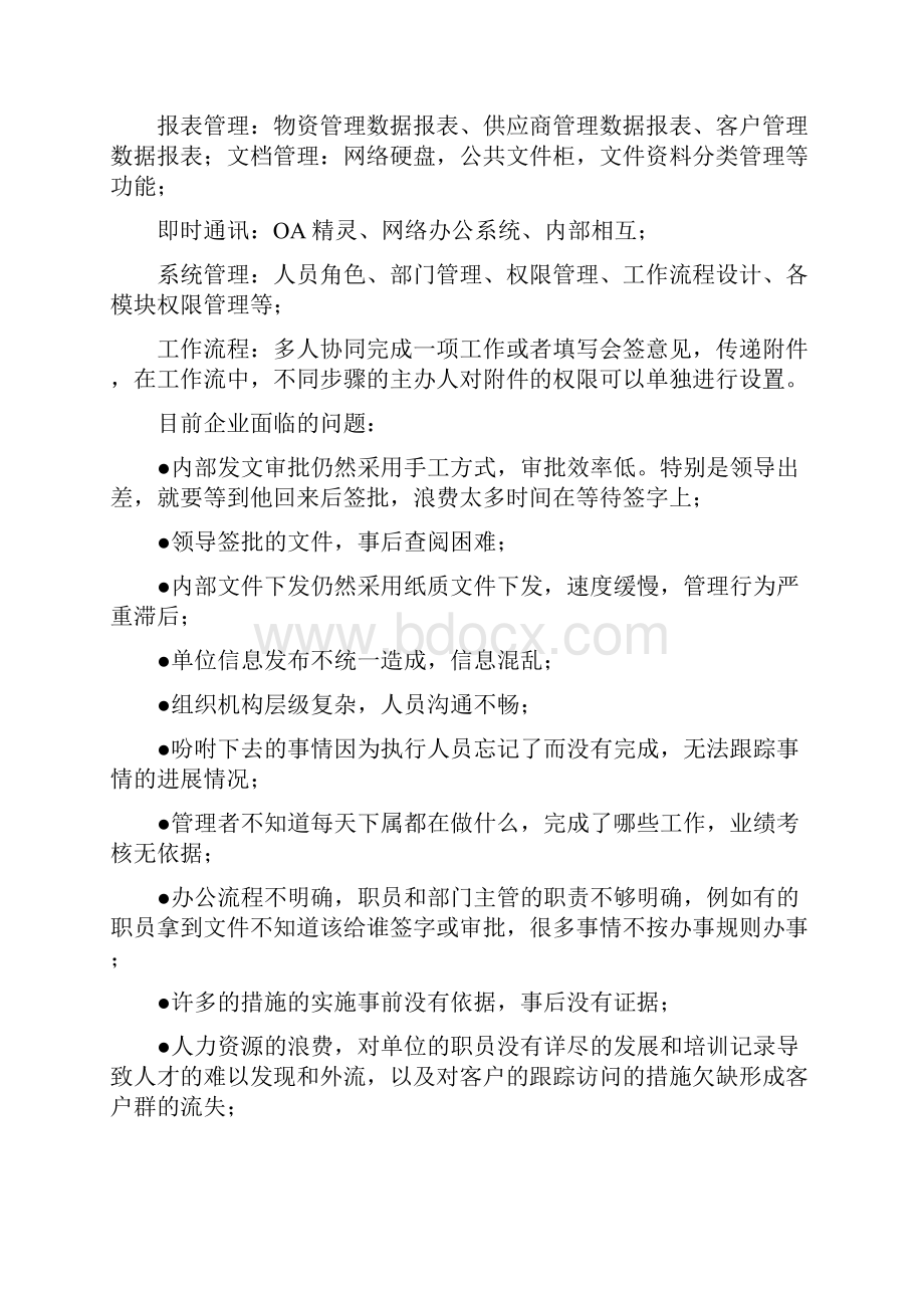 通达OA总体解决方案标准方案.docx_第2页