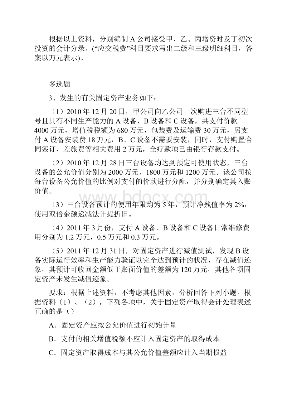 等级考试中级会计实务测试题3237.docx_第2页