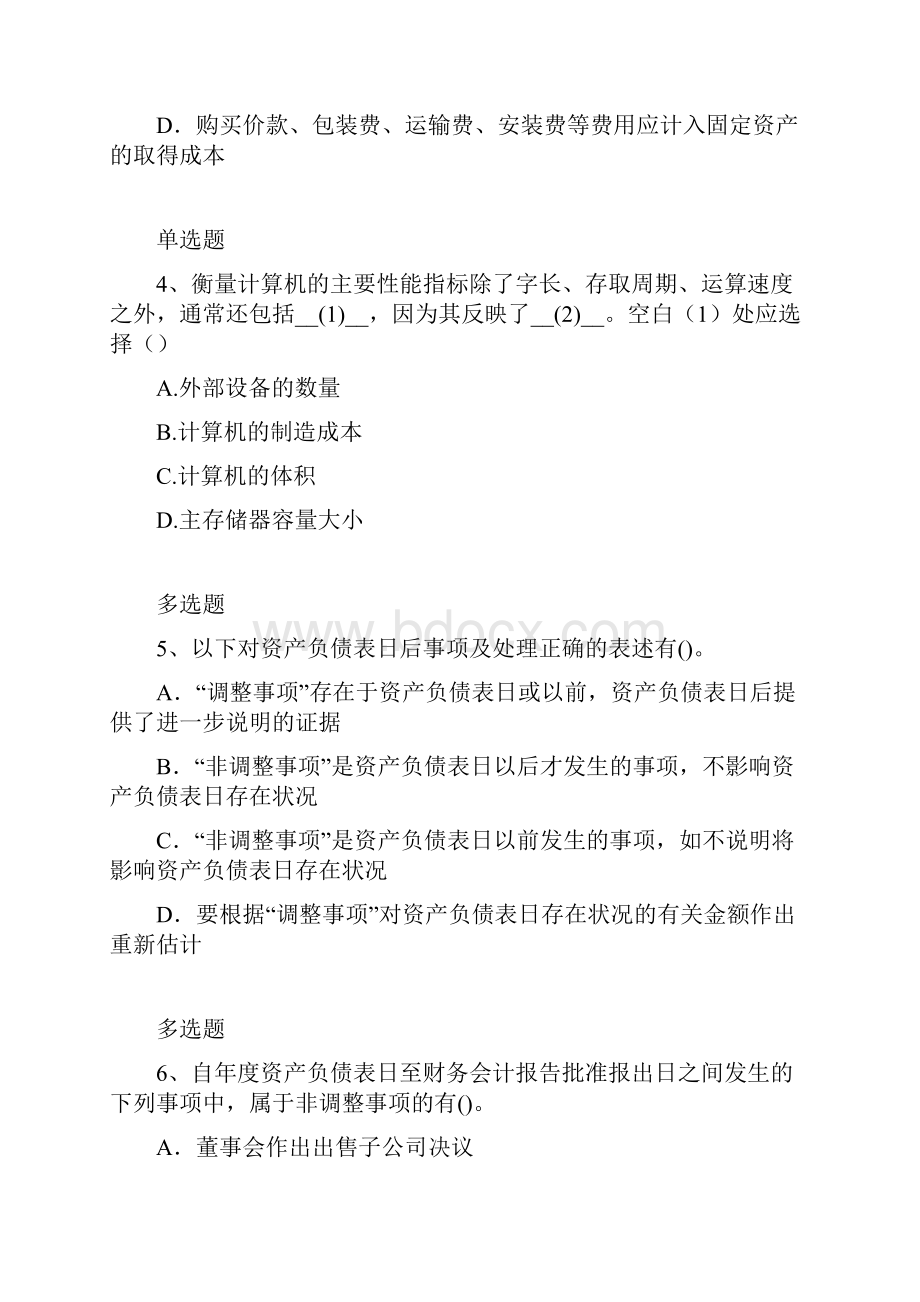 等级考试中级会计实务测试题3237.docx_第3页