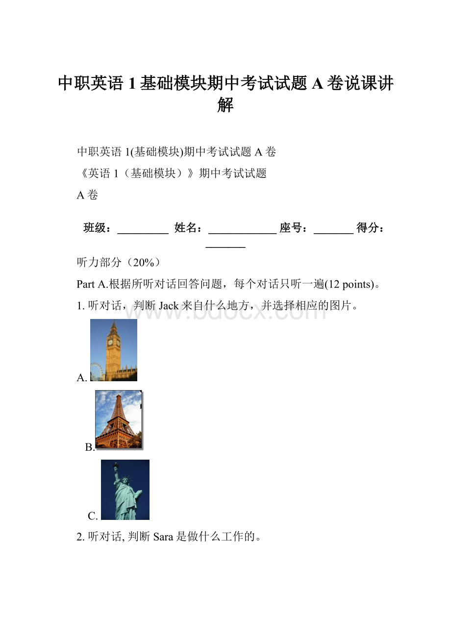 中职英语1基础模块期中考试试题A卷说课讲解.docx