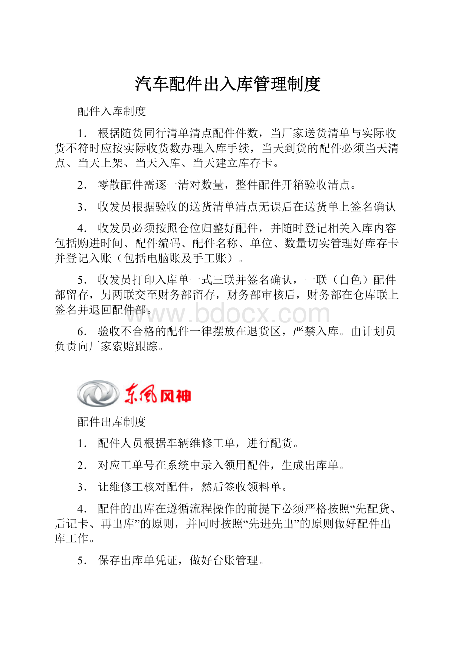 汽车配件出入库管理制度.docx