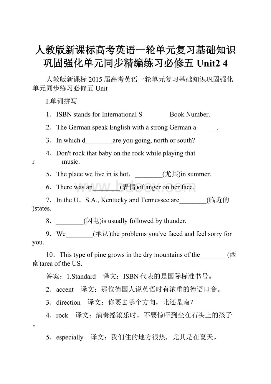 人教版新课标高考英语一轮单元复习基础知识巩固强化单元同步精编练习必修五 Unit2 4.docx