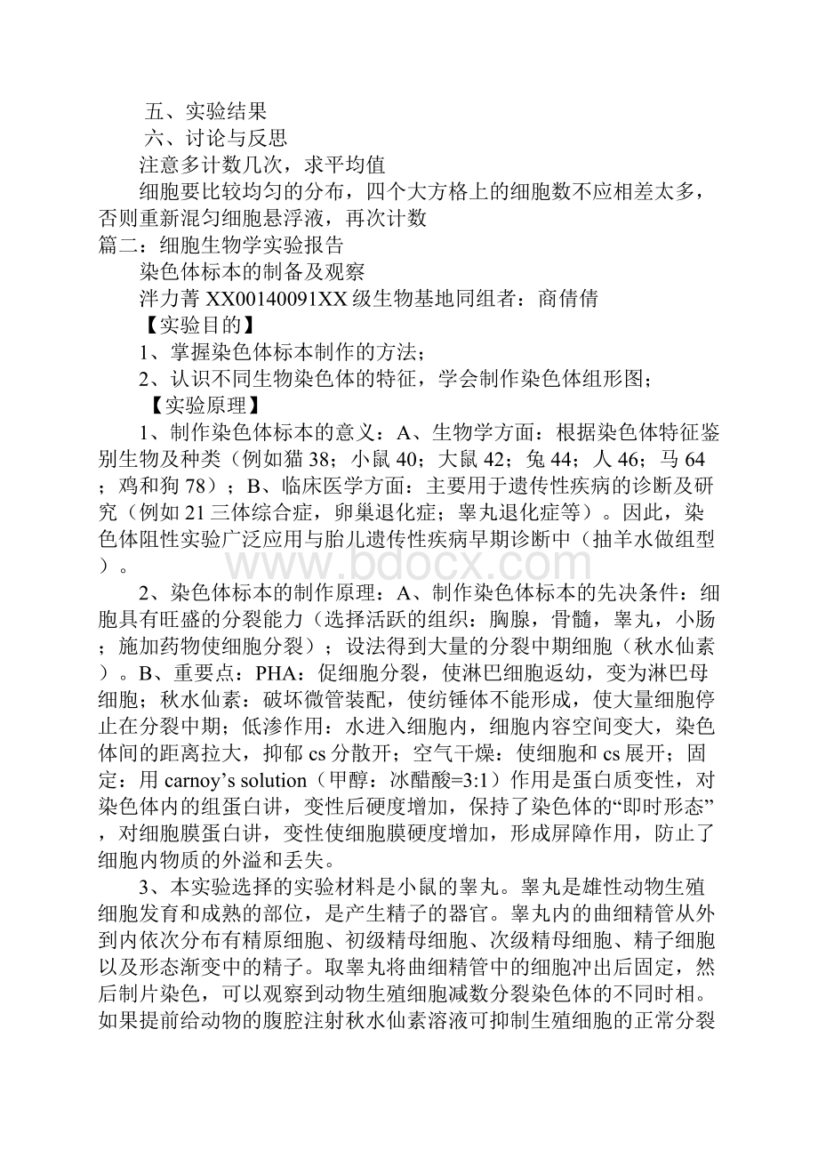 细胞个数实验报告doc.docx_第2页