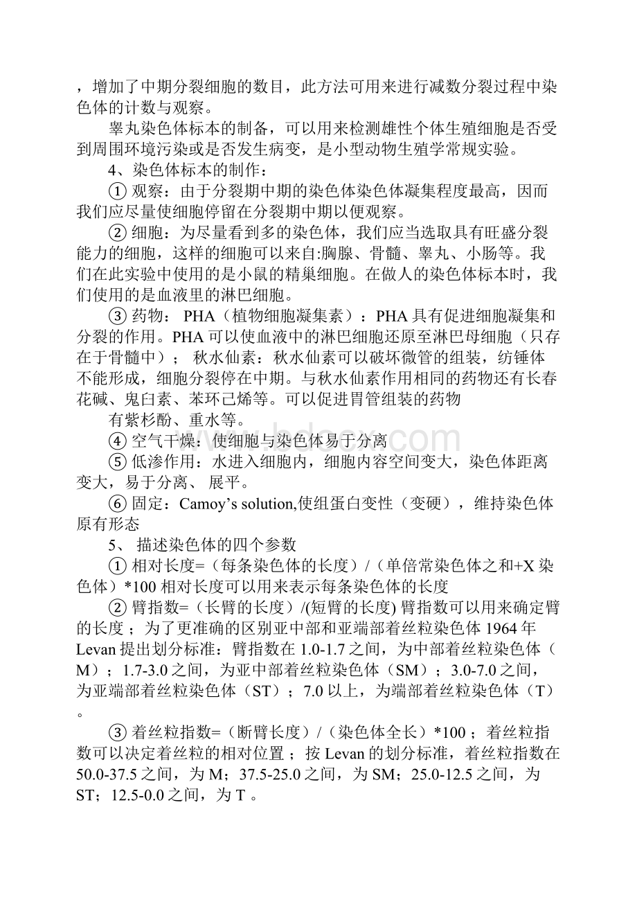 细胞个数实验报告doc.docx_第3页