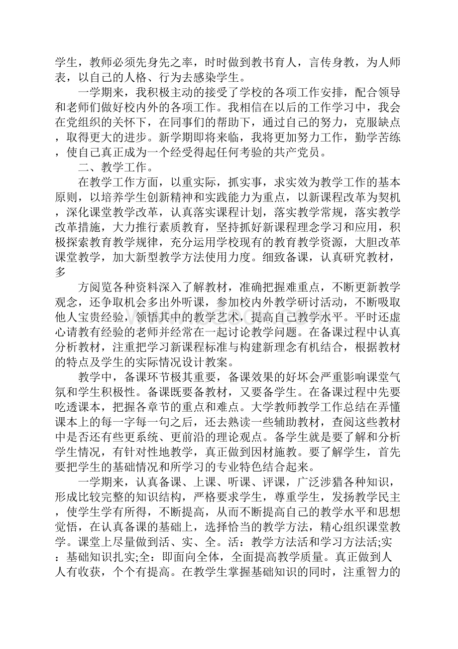 教师教育教学工作总结荐.docx_第2页