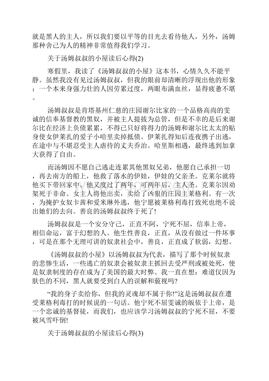 关于汤姆叔叔的小屋读后心得5篇.docx_第2页