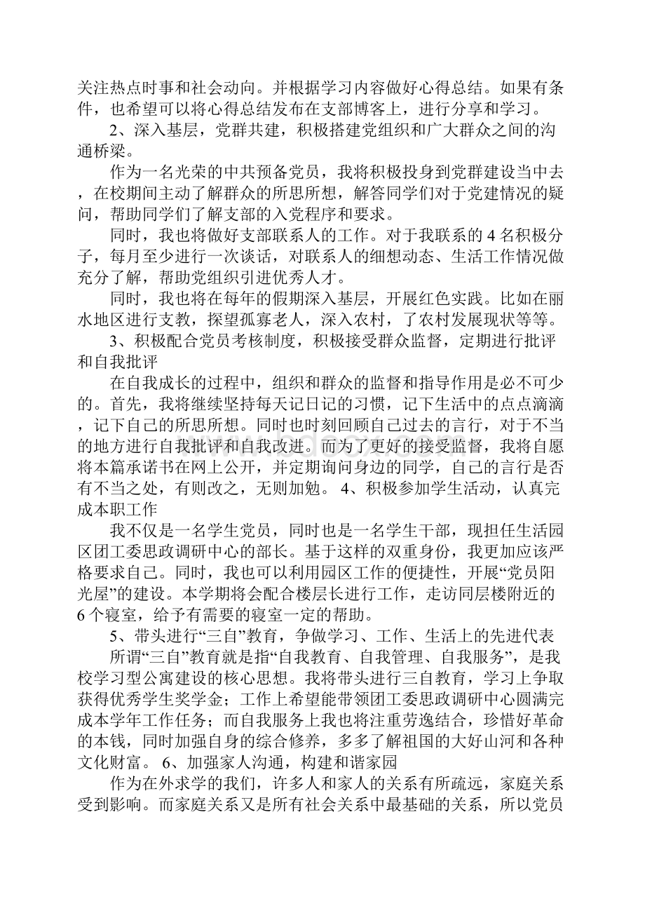 创先争优活动党员公开承诺书全集.docx_第2页