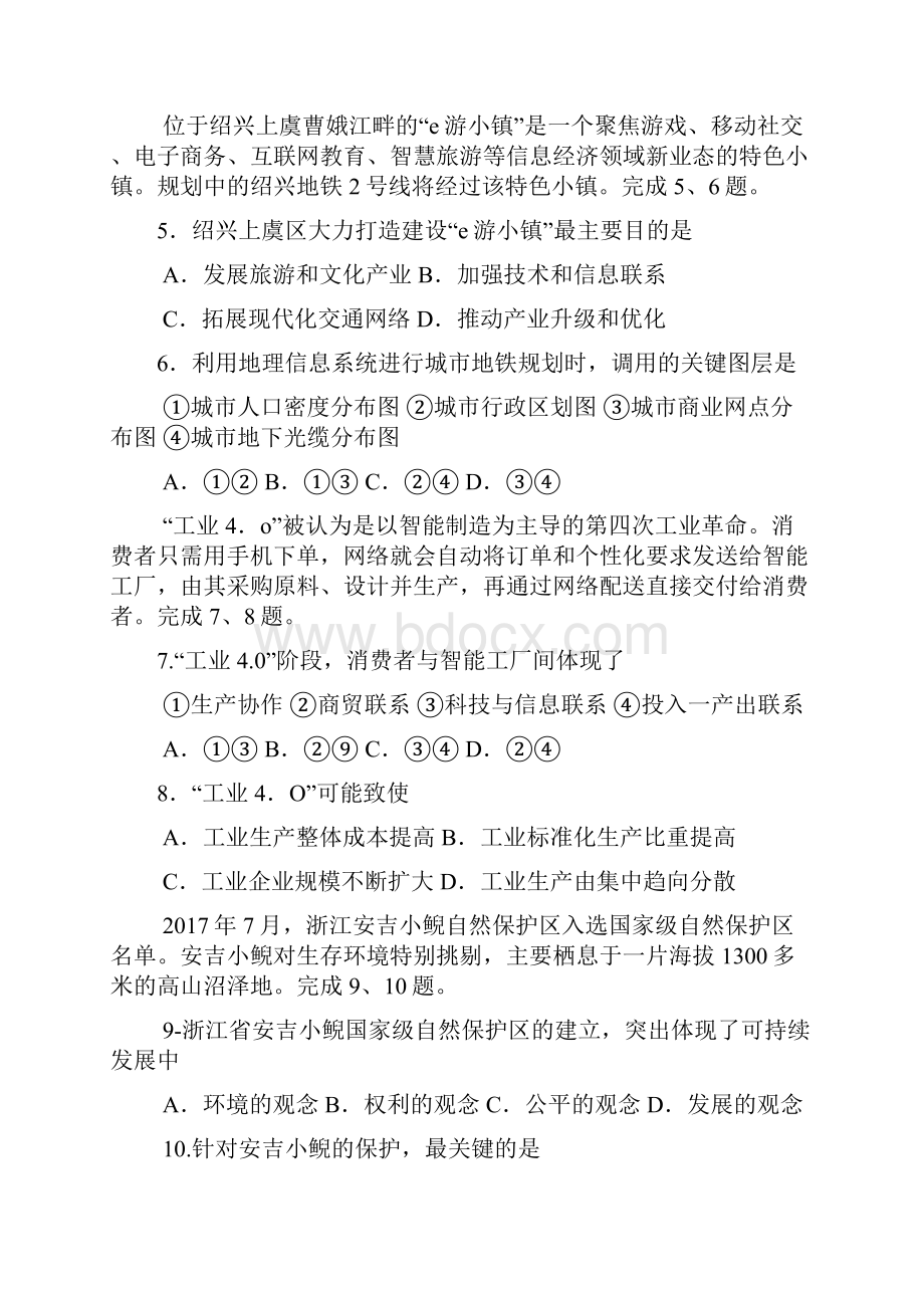 浙江省绿色评估联盟届高三考试选考地理试题含答案.docx_第3页