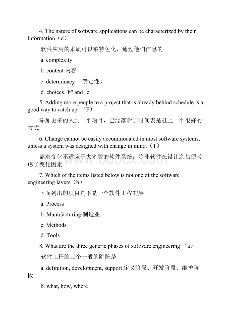 软件工程复习英文.docx_第2页