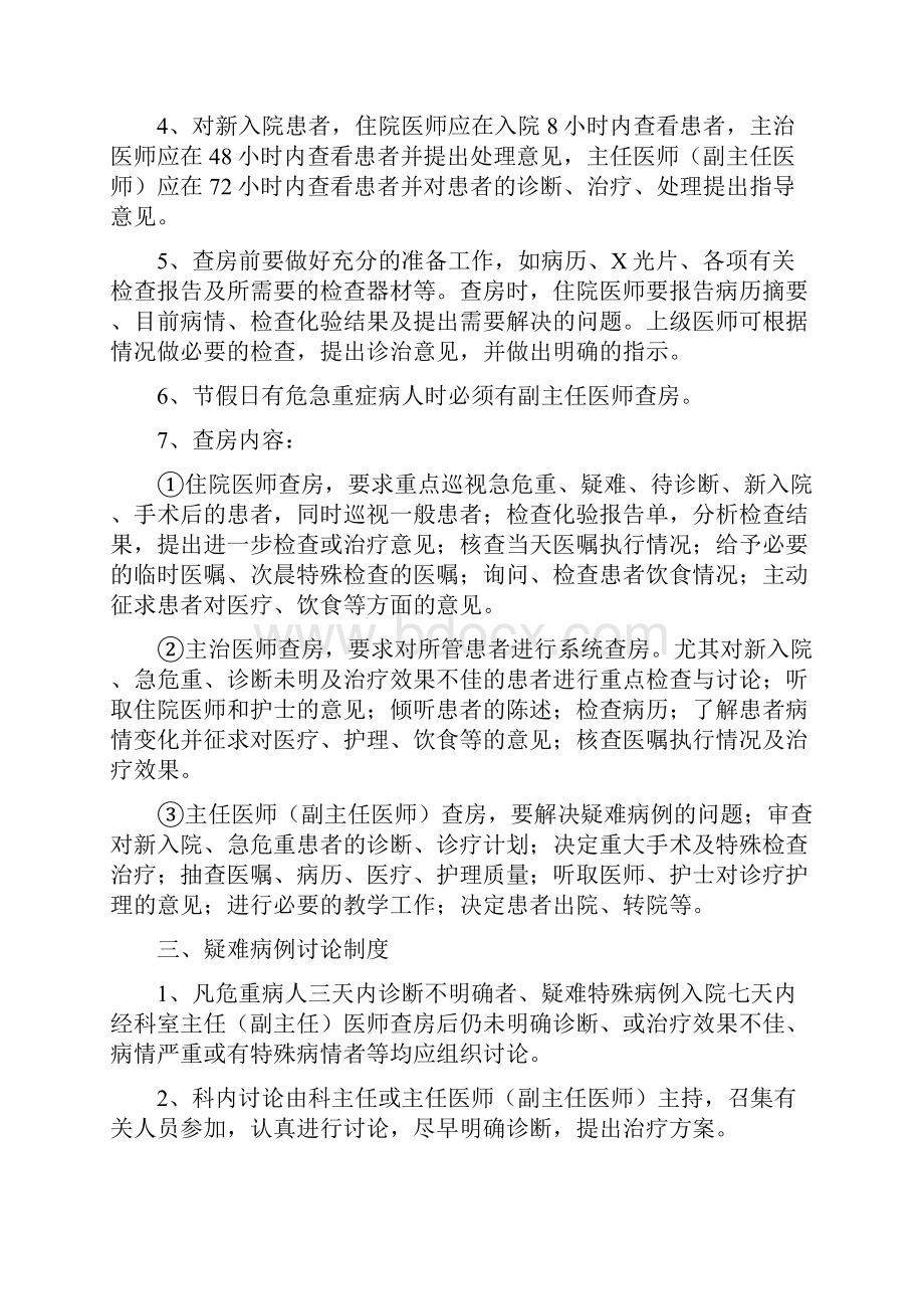 管理制度十八项医疗核心制度.docx_第3页