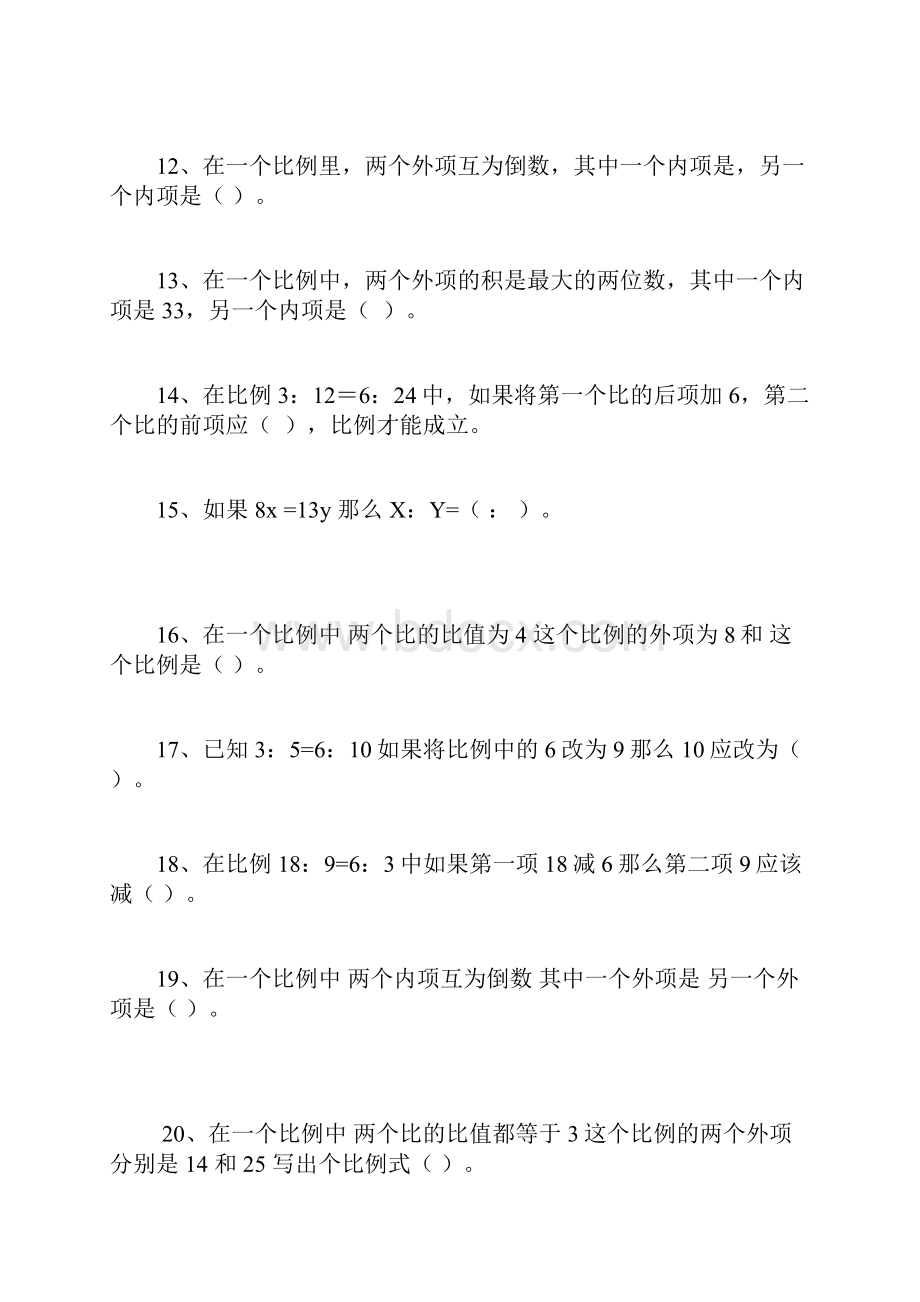 解比例解比例练习试题.docx_第2页