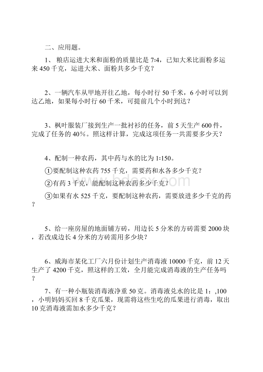 解比例解比例练习试题.docx_第3页