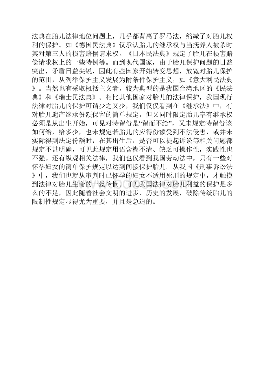 试论胎儿利益保护的重要性2.docx_第2页