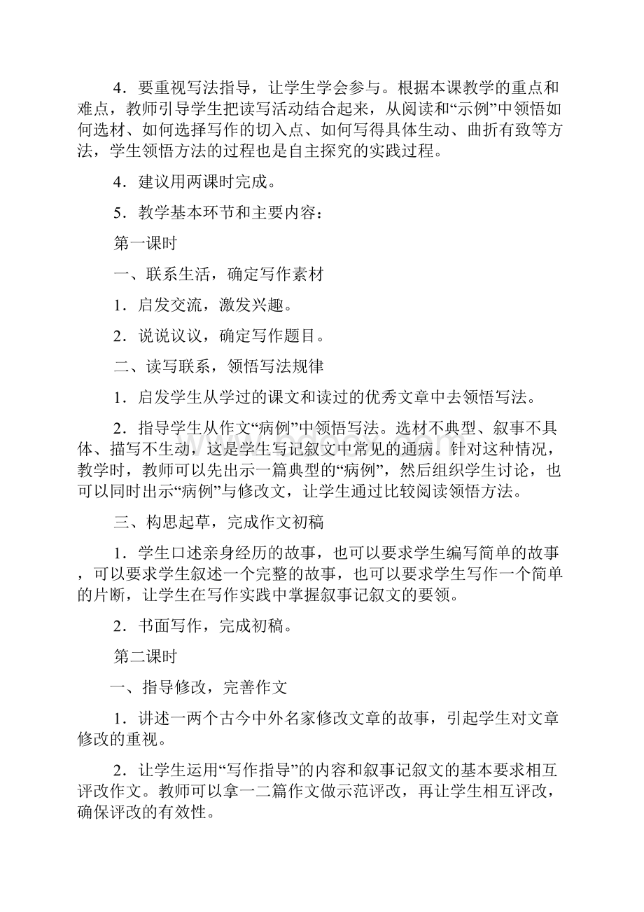 悬念抑扬叙事作文.docx_第2页