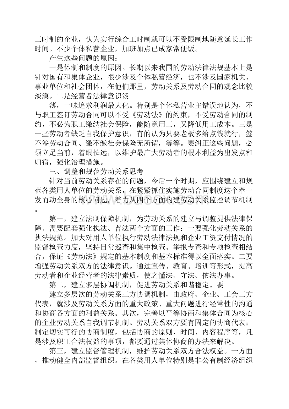 劳动关系科工作总结.docx_第2页