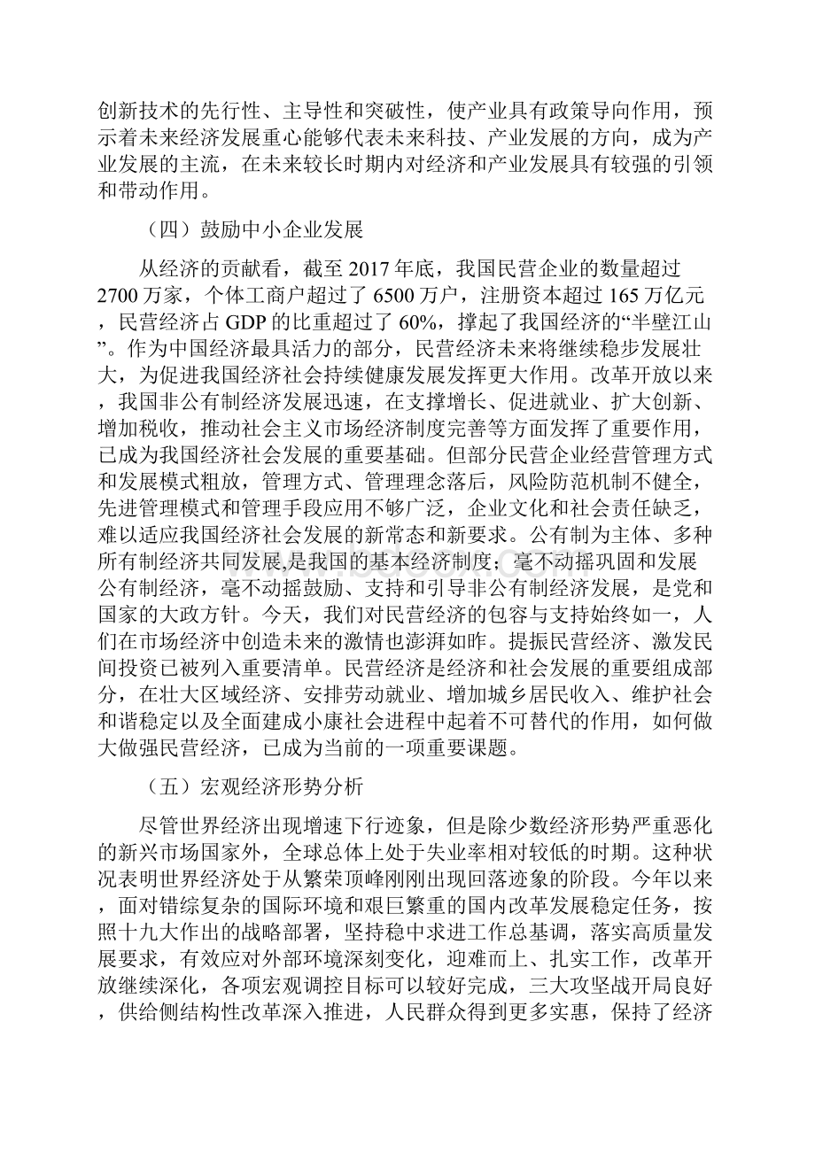 雪糕项目年终总结报告.docx_第3页