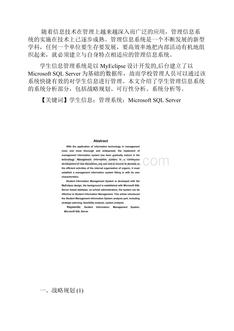 高校学生信息管理系统设计论文.docx_第2页