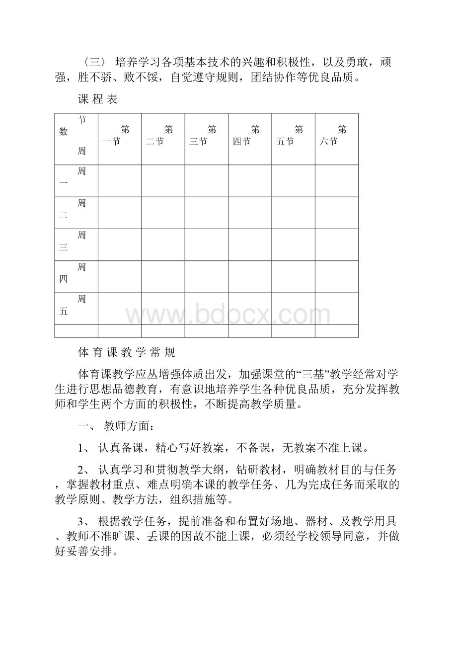 苏教版小学四年级下册体育教案.docx_第2页