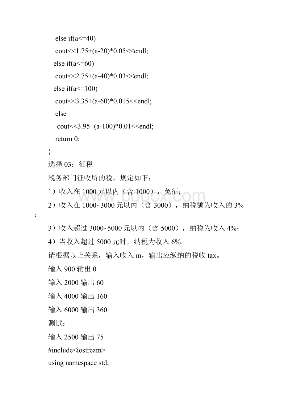 C选择结构21道题含答案.docx_第3页