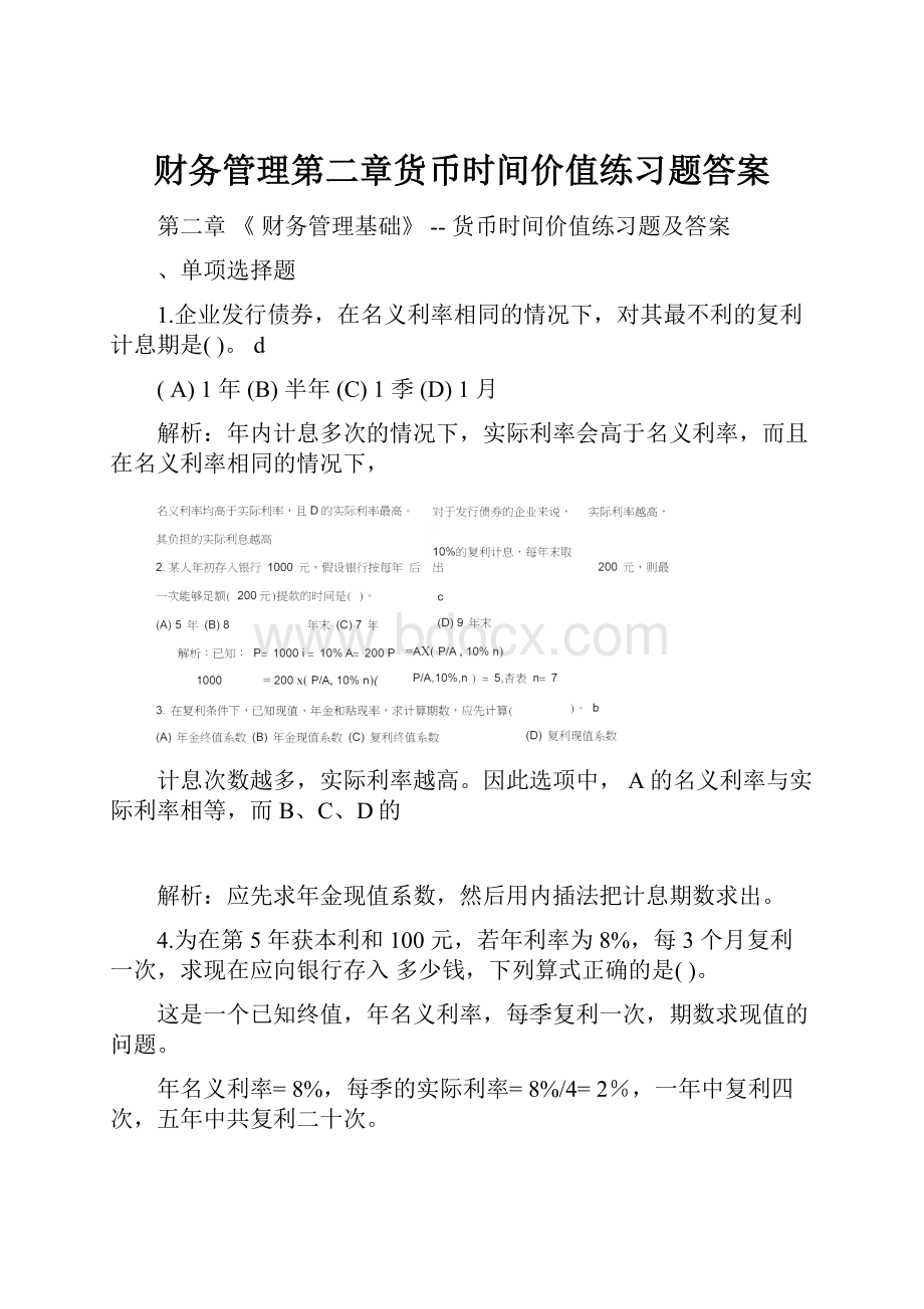 财务管理第二章货币时间价值练习题答案.docx