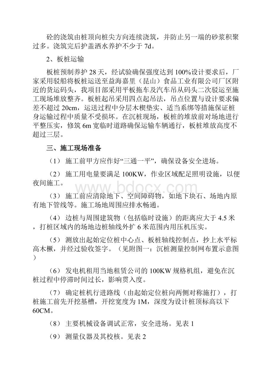 板桩沉桩施工方案.docx_第3页