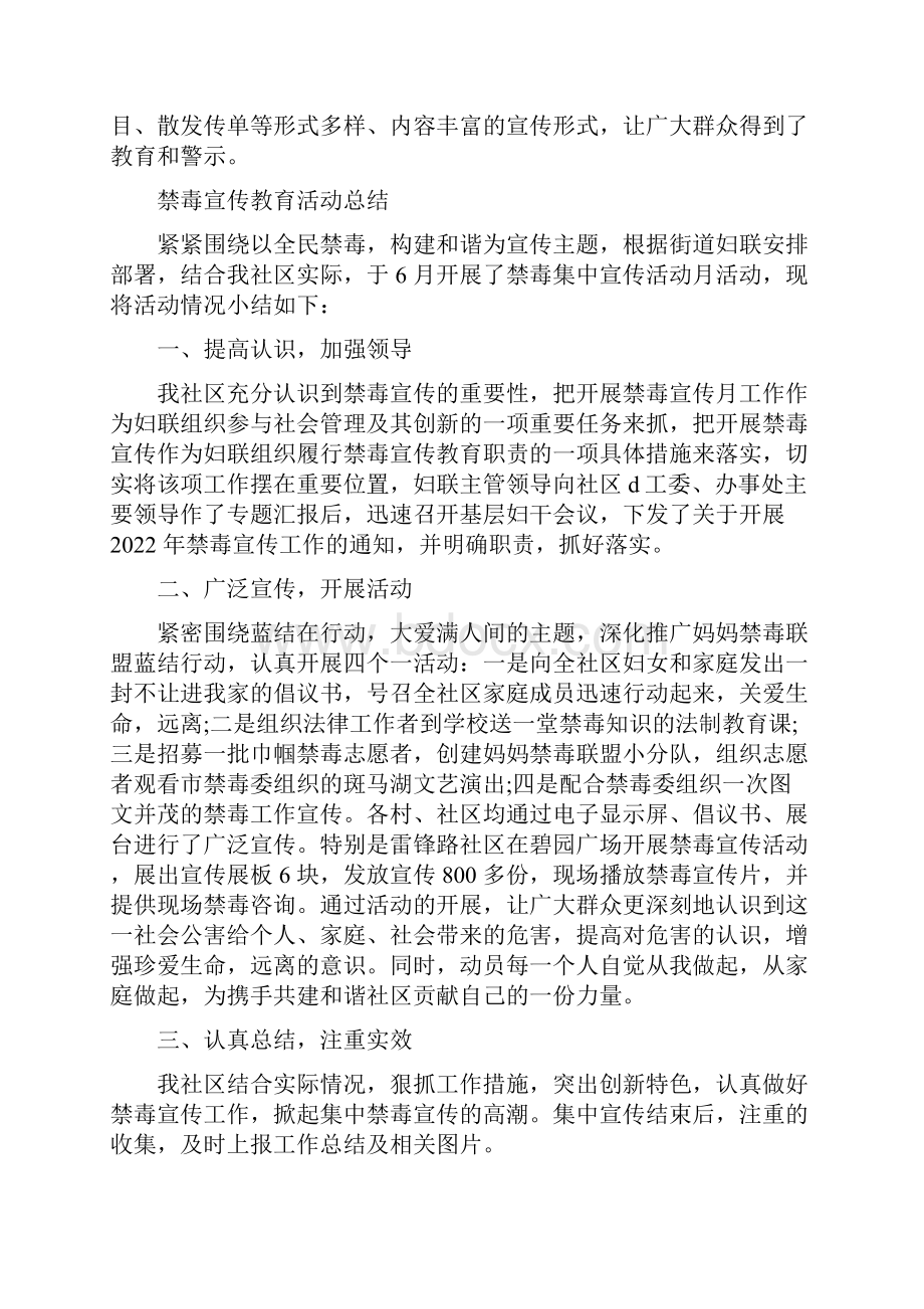 禁毒宣传教育活动总结禁毒宣传活动总结最新例文.docx_第3页