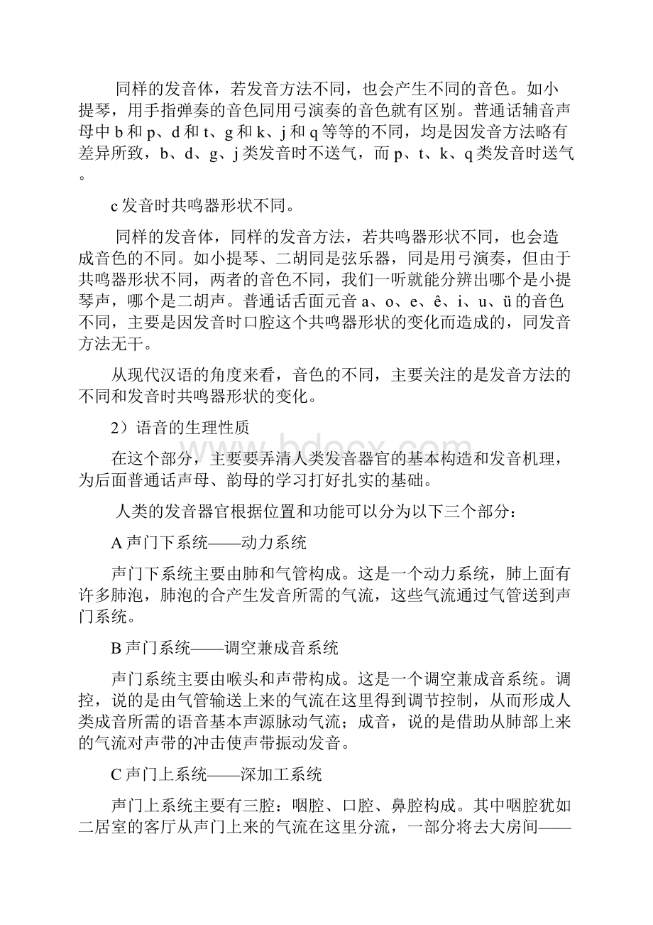 老师普通话培训教学案6章15个课时.docx_第3页