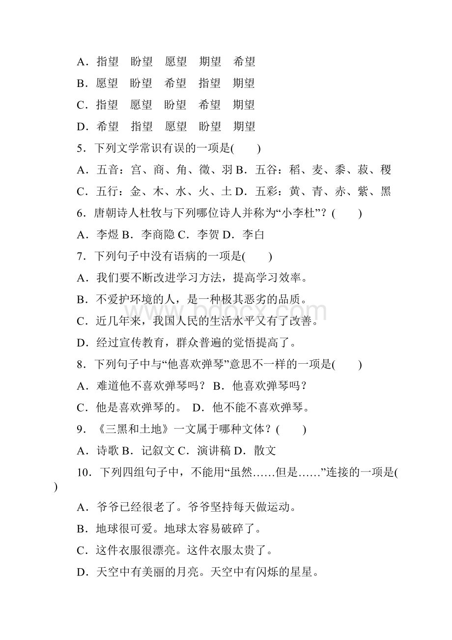 《典中点》第六单元 达标检测卷.docx_第2页