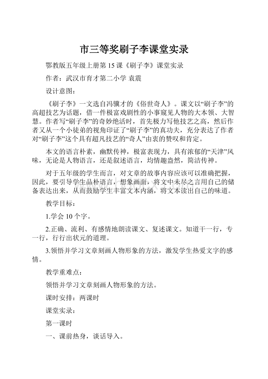 市三等奖刷子李课堂实录.docx_第1页