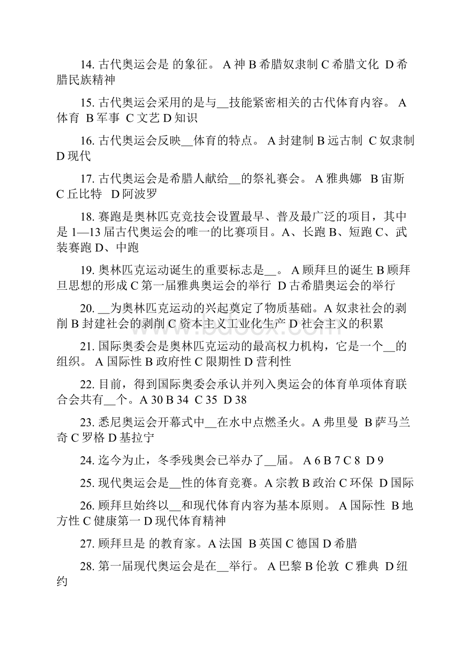 奥运会知识竞赛试题文本资料.docx_第3页