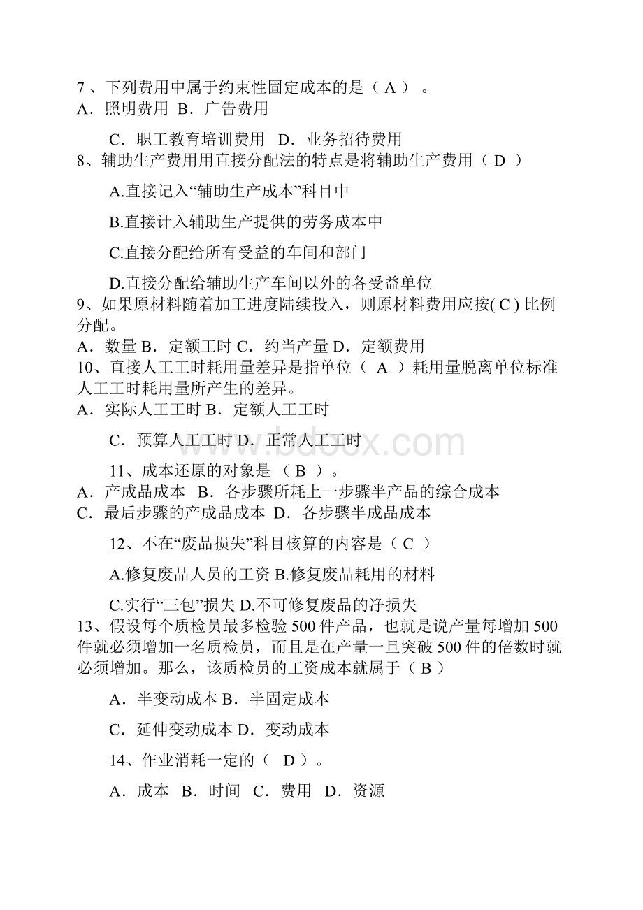 福建师范大学14春学期课程考试《成本管理会计》作业考核试题.docx_第2页